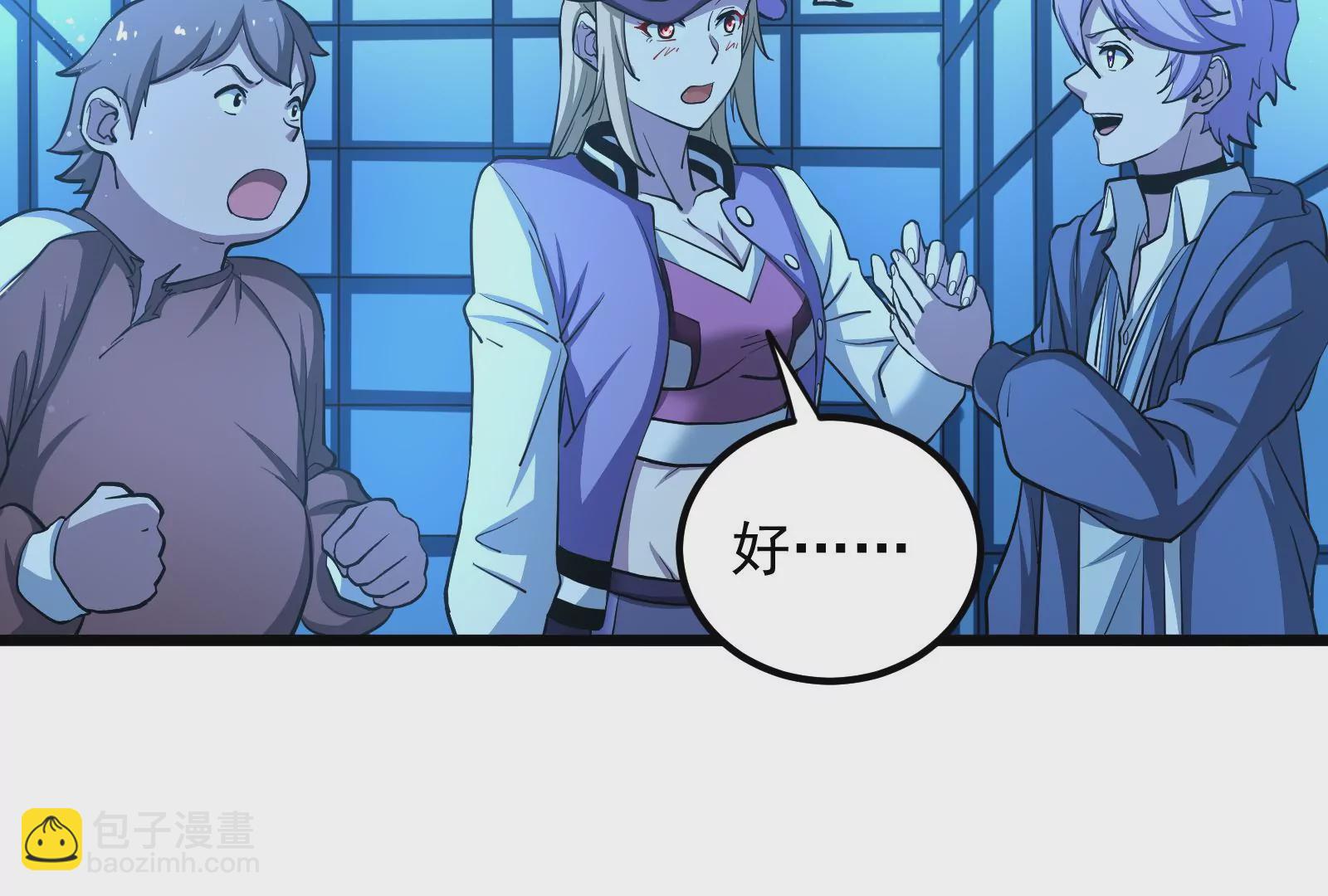 古神遊戲 - 第58話情商！會裝傻纔是好朋友(2/3) - 1